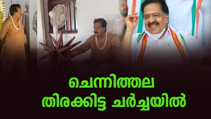 ഒരുവശത്ത് നേതാക്കളുടെ കൊഴിഞ്ഞുപോക്ക് മറുവശത്ത് രമേശ് ചെന്നിത്തലയുടെ നേതൃത്വത്തിൽ പുരോഗമിക്കുന്നു