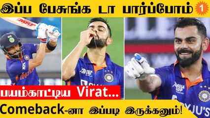 AsiaCup 2022 ஒரே ஆட்டத்தில் Virat Kohli சாதனை மழை Cricket