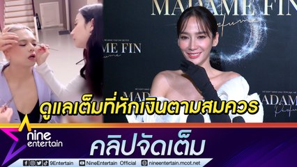 "อั้ม" ลั่น! ถึงเวลา "พี่เอ" ชดใช้กรรม ผันตัวเป็นผู้จัดการ เผยตนดูแลเต็มที่หักเงินตามสมควร คุมได้ทุกเรื่องยกเว้นเรื่องรัวโพสต์ไอจี...( คลิปจัดเต็ม )