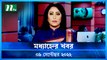 Modhyanner Khobor | 09 September 2022 | NTV Latest News Update