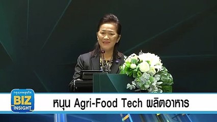 หนุน Agri-Food Tech ผลิตอาหารและการเกษตร