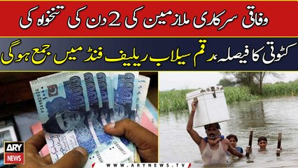 Flood relief fund: Fed govt to deduct two-day salary of employees