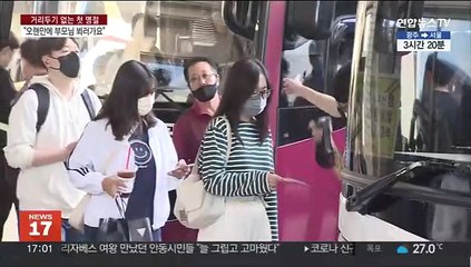"부모님 봬서 너무 좋아요"…일상 회복 후 첫 명절