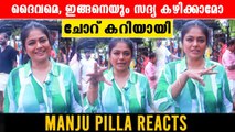 Manju Pillai Eating Sadya: ചോറില്ലാതെ കറികൾ കൊണ്ട് സദ്യ കഴിക്കുന്ന മഞ്ജു പിള്ളയെ കണ്ടോ | *Celrbrity