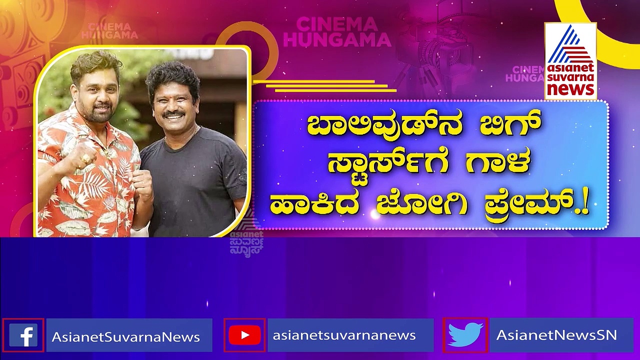  ಕೆಜಿಎಫ್ ಬಳಿಕ ಮತ್ತೆ ಕನ್ನಡಕ್ಕೆ ಬರ್ತಿದ್ದಾರೆ ಆಧೀರ ಸಂಜಯ್ ದತ್; ಇಂಟ್ರಸ್ಟಿಂಗ್ ವಿಚಾರ ಬಹಿರಂಗ 