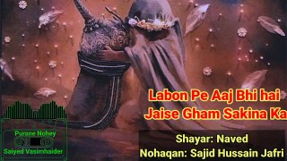 Labon Pe Aaj Bhi hai Jaise Gham Sakina Ka | Shayar: Naved | Nohaqan: Sajid Husain Jafri | Noha lyric