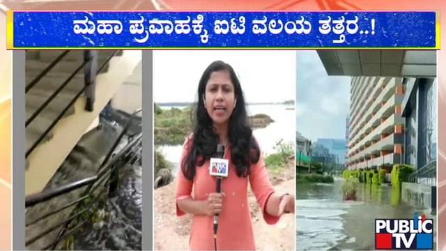 Bengaluru: Rain Water Enters Into More Than 500 IT-BT Companies | Public TV