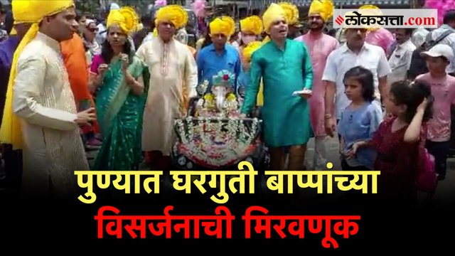 Ganesh Visarjan | पुणेकरांचा बाप्पाला निरोप