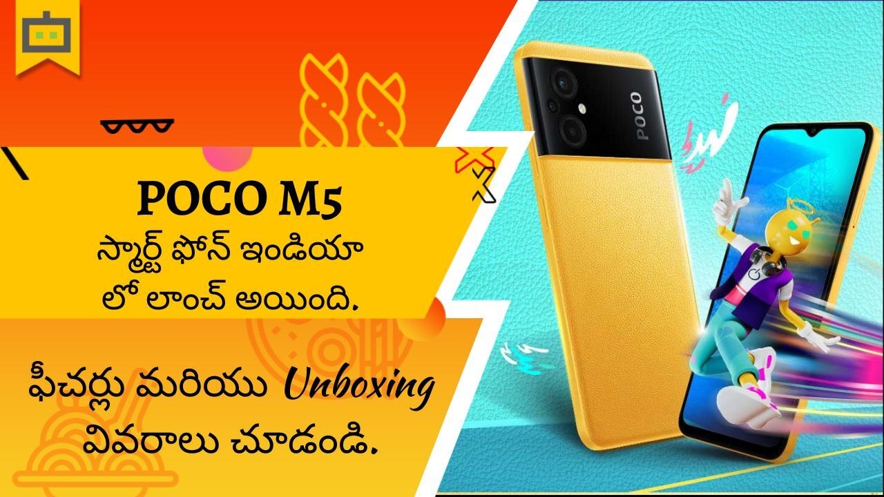 Poco M5 స్మార్ట్ ఫోన్ ఇండియా లో లాంచ్ అయింది.