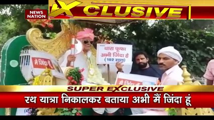 Rohtak : सरकार ने किया मृत घोषित, बुजुर्ग ने निकाली यात्रा