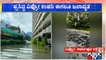 Bengaluru Wipro Office Waterlogged Due To Heavy Rain | Public TV