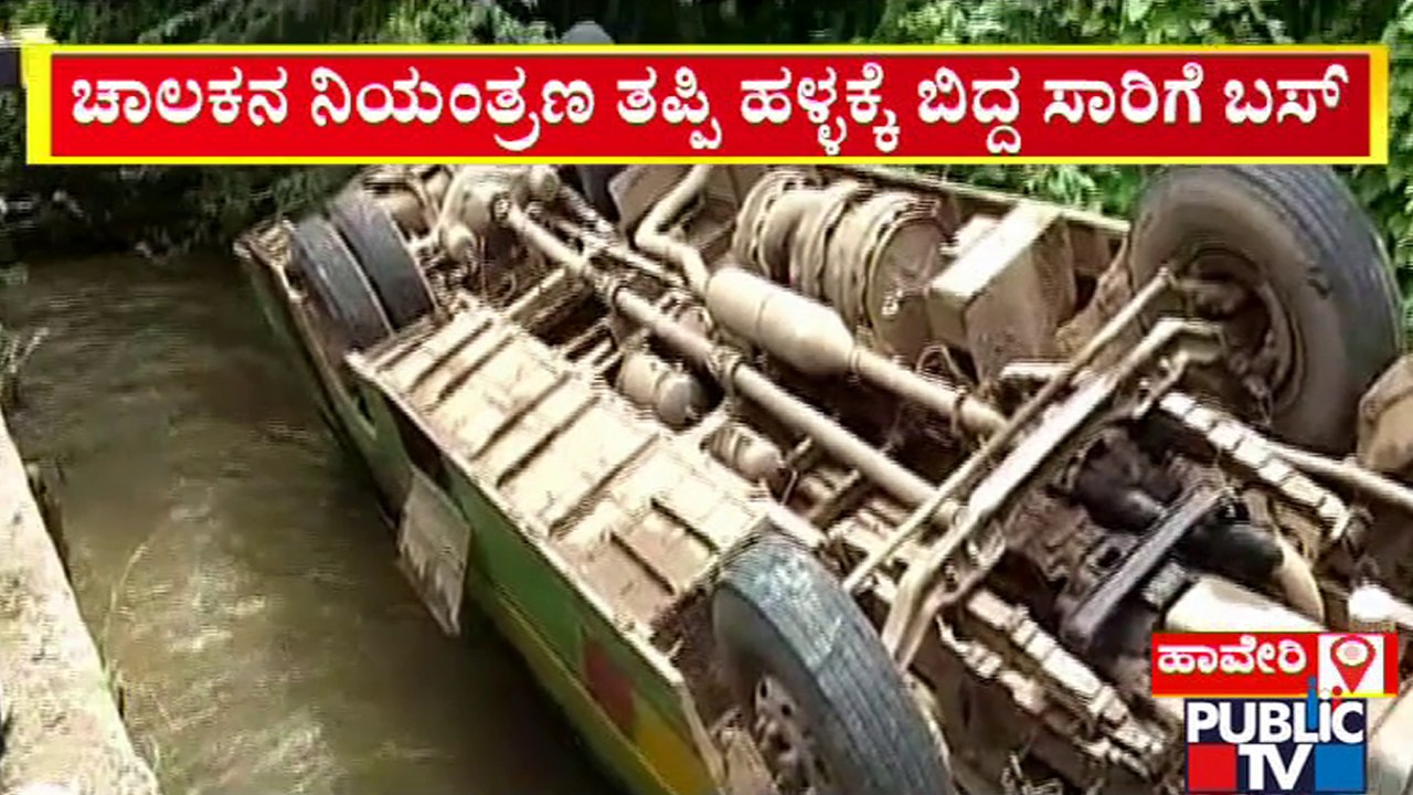Haveri: Government Bus Topples Near Bankapura, 7 People Injured | Public TV