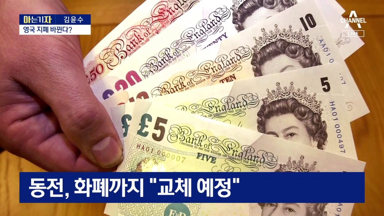 [아는 기자]‘70년 최장수’ 여왕 서거…동전·국가 다 바뀐다