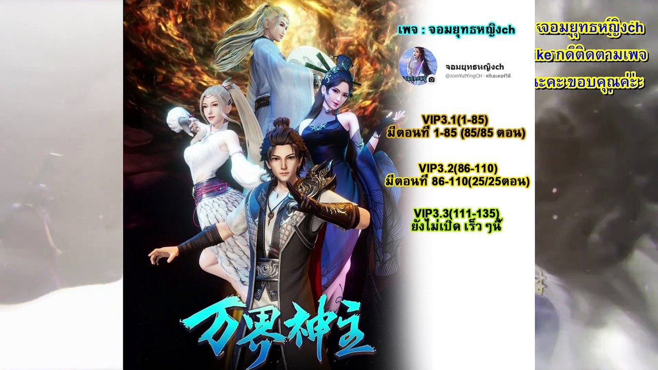 Wan Jie Shen Zhu พระเจ้าหมื่นโลก ss2 ตอนที่ 70