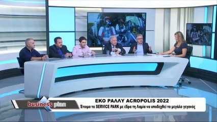 EKO rally acropolis: Οικονομική ανάσα για όλους του κλάδους της Στερεάς