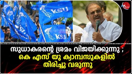 കോൺഗ്രസിനെ തിരികെ കൊണ്ടുവരണമെങ്കിൽ കെ എസ് യു ഉണരണം