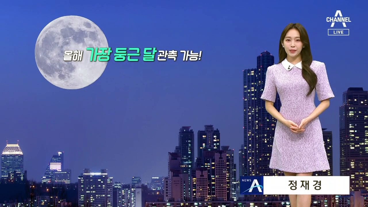 [날씨]추석 올해 가장 둥근 보름달 찬란…제주 5mm비