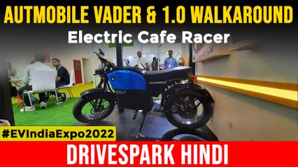 EV India Expo 2022: Autmobile Vader & 1.0 HINDI Walkaround | 100KM Range Cafe Racer