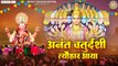 अनंत चतुर्दशी त्यौहार आया - Anant Chaturdashi Tyohar Aaya - अनन्त चौदस 2022- Ganesh Visarjan Song | New Video -2022