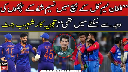 Afghan Team Kal Ke Match Mai Naseem Shah Ke Chakko Ki Waja Se Sakte Mai Thi, Shoaib Jatt
