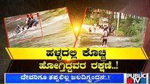 Heavy Rains Create Havoc In Several Districts Of Karnataka | Public TV