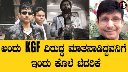 ತಂದೆಯನ್ನು ಕಾಪಾಡಿ ಎಂದು ಬೇಡಿಕೊಂಡ ಸಿನಿಮಾ ವಿಮರ್ಶಕನ ಮಗಳು. | Kamal R khan | Filmibeat Kannada