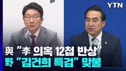 "李, 의혹 12첩 반상" vs "김건희 특검"...추석 민심 쟁탈전 / YTN