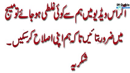 Surah al Fatiha Tarjuma w Tafseer Maariful Quran سورہ الفاتحہ تعر جمہ و تفسیر part (03) SN Qudsia