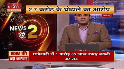 Bishop PC Singh Jabalpur EOW Raid : जबलपुर में EOW की रेड, 1 करोड़ से ज्यादा कैश मिला
