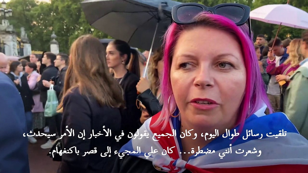 العالم يشارك البريطانيين حزنهم على الملكة إليزابيث الثانية