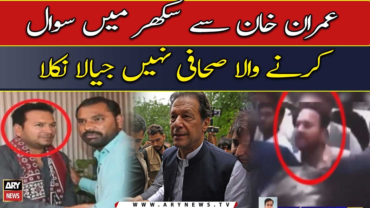 Imran Khan Se Sukkur Mai Sawal Karne Wala Sahafi Nahi "Jiyala" Nikla