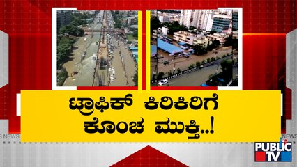 ಮತ್ತೆ ಮಳೆಯಾದ್ರೆ 'ರೈನ್ ಬೋ'ಗೆ ಕಂಟಕ..! | Rainbow Layout | Rain Effect | Public TV