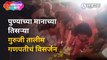 Ganesh Visarjan 2022 Live: पुण्यातील मानाच्या तिसऱ्या गुरुजी तालीम गणपतीचं विसर्जन | Sakal Media