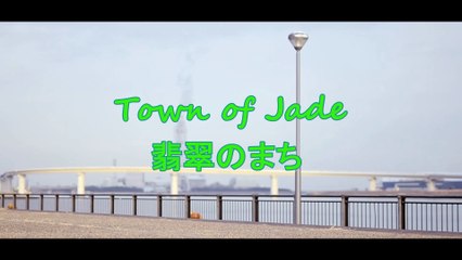 Town of Jade【翡翠のまち】- By Mango ( English Ver. ) feat Natan dance