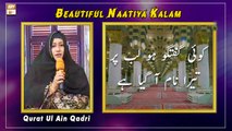 Koi Guftagu Ho Lab Par Tera Naam Aa Gaya Hai - Beautiful Naatiya Kalam - Qurat Ul Ain Qadri