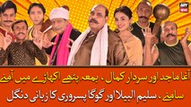 Agha Majid Or Sardar Kamal Akhare Mai Amne Samne, Saleem Albela Or Goga Pisrori Ka Zabani Dangal