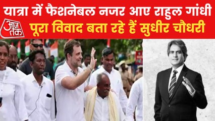 Télécharger la video: Bharat Jodo Yatra: Rahul Gandhi wears Rs 41,000 t-shirt