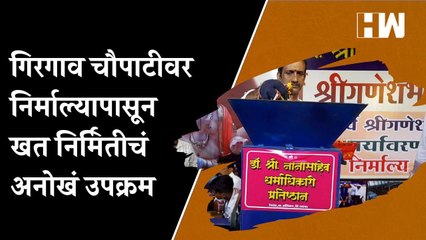 गिरगाव चौपाटीवर निर्माल्यापासून खत निर्मितीचं अनोखं उपक्रम