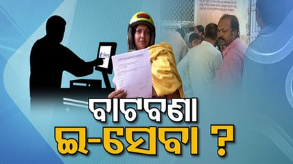 Much hyped E-Seva centres a flop, fail to serve people in Odisha