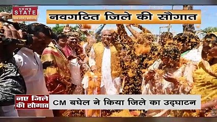 Chhattisgarh News : छत्तीसगढ़ को मिला 2 और नए जिलों की सौगात