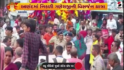 સમગ્ર રાજ્યમાં ગણેશ વિસર્જનની ઉલ્લાસભેર ઉજવણી