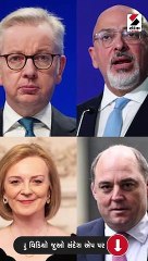 બ્રિટનના PM પદની ચુંટણીમાં કયા ઉમેદવારની પ્રબળ દાવેદારી ?