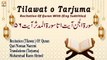 Surah Al-Jinn Ayat 1 to Surah Al-Muddaththir Ayat 56 || Recitation Of Quran With (English Subtitles)