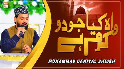 Wah Kya Jood O Karam Hai Shahe Batha Tera - Naat Sharif 2022 - Muhammad Daniyal Sheikh