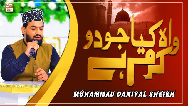 Wah Kya Jood O Karam Hai Shahe Batha Tera - Naat Sharif 2022 - Muhammad Daniyal Sheikh