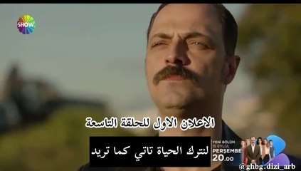 مسلسل لتأتي الحياة كما تعرف الحلقة 9 اعلان 1 الرسمي مترجم HD
