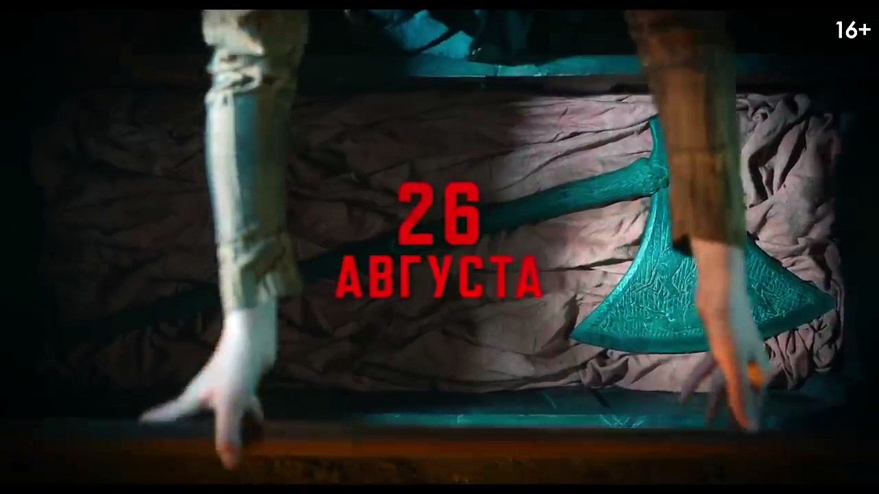 The Green Knight Bande-annonce (RU)