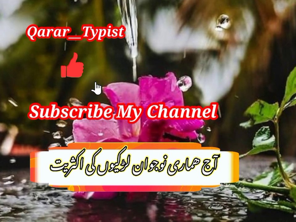 Aaj khamareey najaawan | آج ہماری نوجوان | qarar__typist