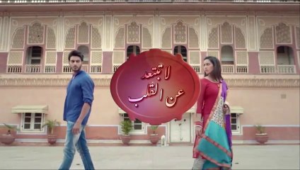 مسلسل لا تبتعد عن القلب الحلقة 4 الرابعة مدبلجة