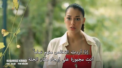 مسلسل المستأجر المثالي الحلقة 3 اعلان 2 الرسمي مترجم HD